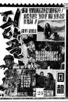 Piagol (1955) afişi