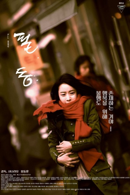 Pil-Dong (2018) afişi Pil-Dong (2018) afişi