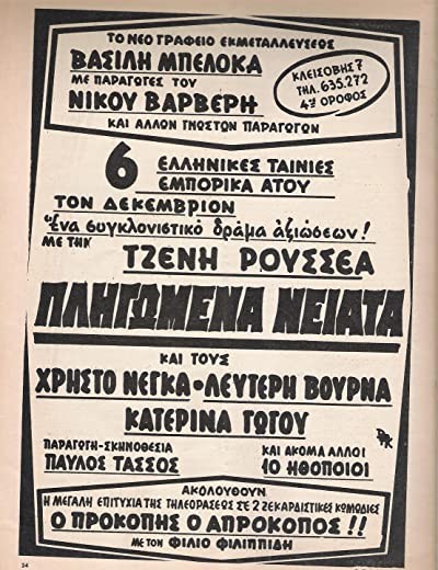 Pligomena Neiata (1969) afişi Pligomena Neiata (1969) afişi
