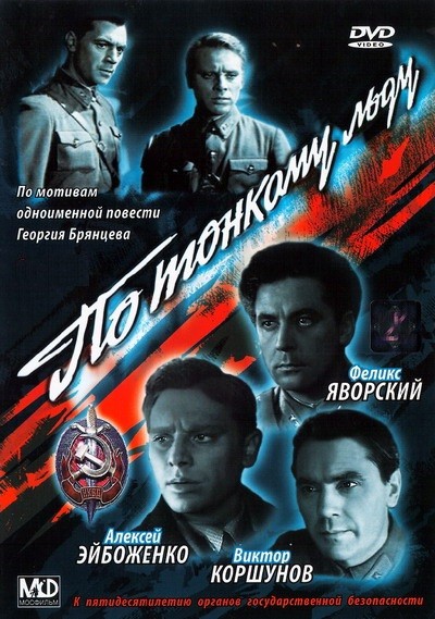 Po tonkomu ldu (1966) afişi Po tonkomu ldu (1966) afişi