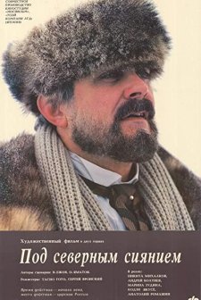 Pod Severnym Siyaniyem (1990) afişi