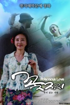 Poisonous Love (2018) afişi