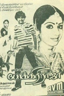 Pokkiri Raja (1982) afişi