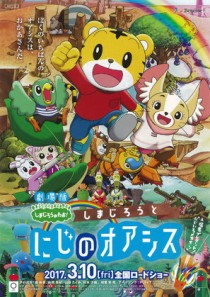 Gekijouban Shimajirou no wao!: Shimajirou to niji no oashisu (2017) afişi Gekijouban Shimajirou no wao!: Shimajirou to niji no oashisu (2017) afişi