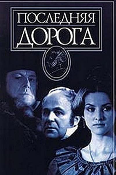 Poslednyaya doroga (1986) afişi Poslednyaya doroga (1986) afişi