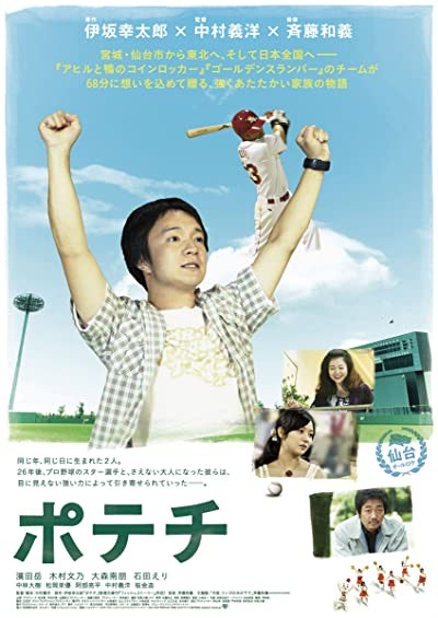 Potechi (2012) afişi Potechi (2012) afişi