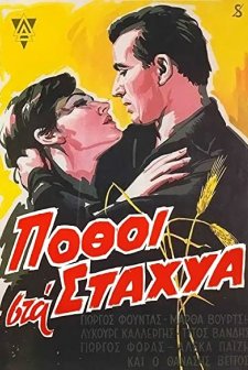 Pothoi Sta Stahya (1960) afişi