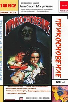 Prikosnoveniye (1992) afişi