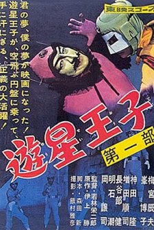 Prince of Space (1959) afişi