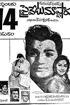 Private Master (1967) afişi