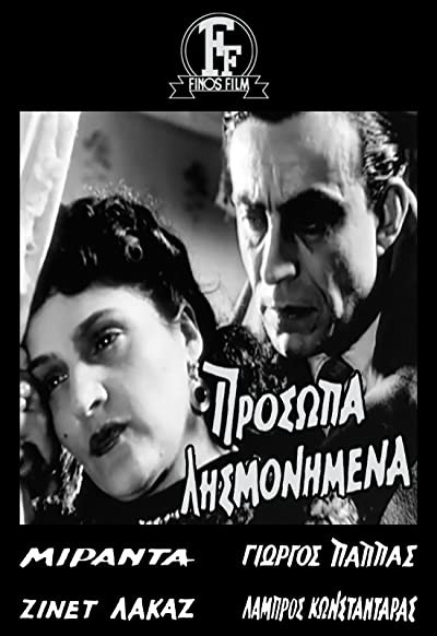 Prosopa Lismonimena (1946) afişi Prosopa Lismonimena (1946) afişi