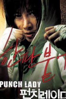 Punch Lady (2007) afişi