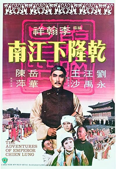 Qian Long Xia Jiangnan (1977) afişi Qian Long Xia Jiangnan (1977) afişi