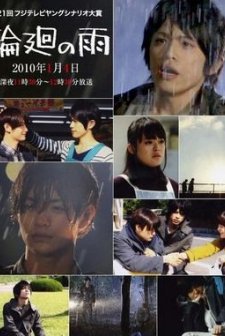 Rain Of Reincarnation (2010) afişi