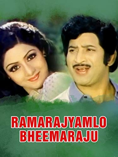 Rama Rajyamlo Bheermaraju (1983) afişi Rama Rajyamlo Bheermaraju (1983) afişi