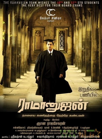 Ramanujan afişi Ramanujan afişi