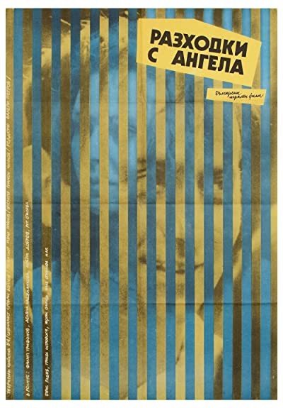 Razhodki S Angela (1990) afişi Razhodki S Angela (1990) afişi
