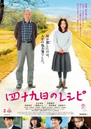 Recipe of 49 Days (2013) afişi Recipe of 49 Days (2013) afişi