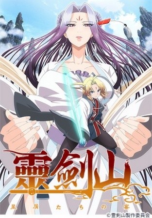 Reikenzan: Hoshikuzu-tachi no Utage (2016) afişi Reikenzan: Hoshikuzu-tachi no Utage (2016) afişi