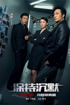 Remain Silent (2017) afişi