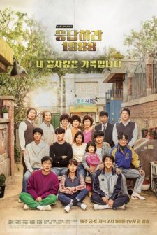Reply 1988 (2015) afişi