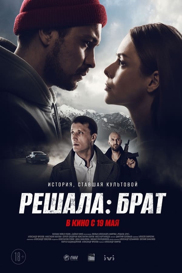 Reshala: Brat (2022) afişi Reshala: Brat (2022) afişi
