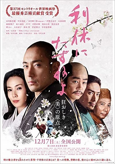 Rikyû ni tazuneyo (2013) afişi Rikyû ni tazuneyo (2013) afişi