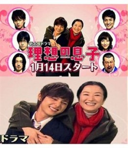 Risou no Musuko (2012) afişi Risou no Musuko (2012) afişi