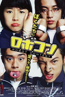 Robot Contest (2003) afişi