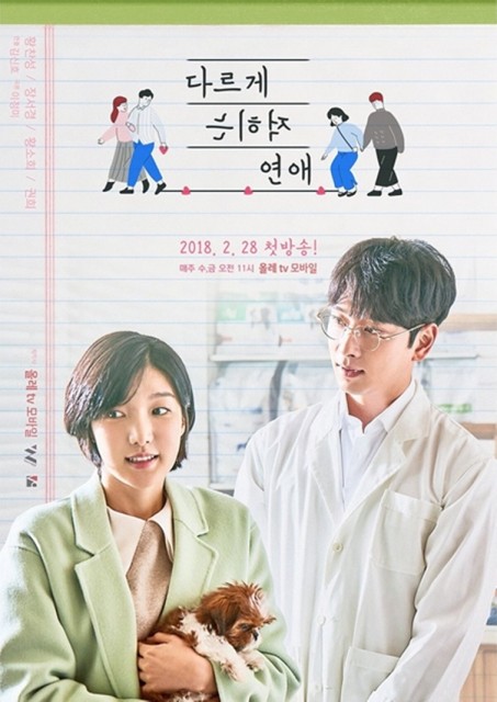 Romance Written Differently (2018) afişi Romance Written Differently (2018) afişi