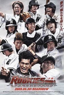 Rookies: Sotsugyô (2009) afişi