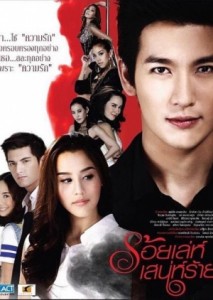 Roy Leh Sanae Rai (2015) afişi Roy Leh Sanae Rai (2015) afişi