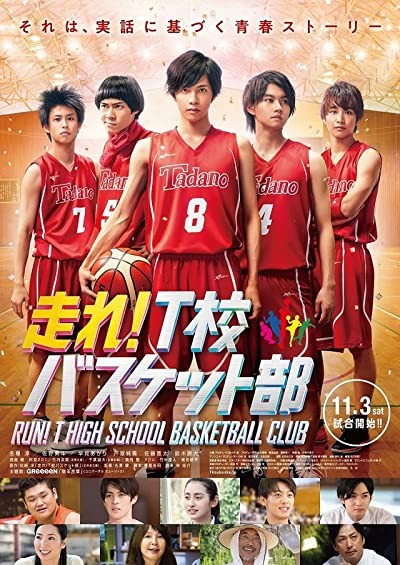 Run! T High School Basketball Club (2018) afişi Run! T High School Basketball Club (2018) afişi