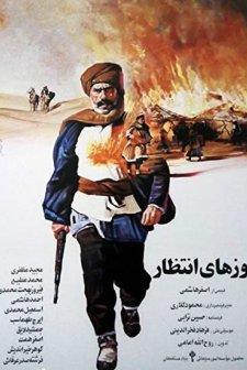 Ruzhay Entezar (1987) afişi