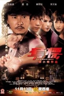 Şampiyonlar (2008) afişi