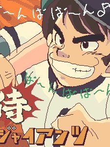 Samurai Giants (1973) afişi