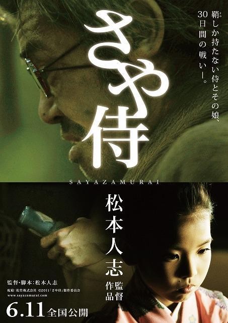 Scabbard Samurai (2011) afişi Scabbard Samurai (2011) afişi