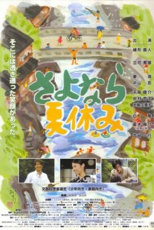 Sayonara Natsuyasumi (2010) afişi