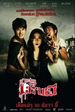 See A Ghost (2010) afişi See A Ghost (2010) afişi