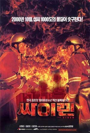 Siren (2000) afişi Siren (2000) afişi