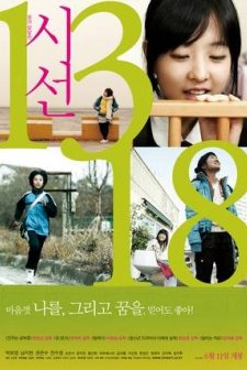 Siseon 1318 (2009) afişi