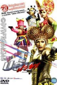 Spicy Beautyqueen Of Bangkok (2004) afişi