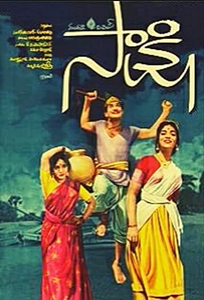 Saakshi (1967) afişi Saakshi (1967) afişi