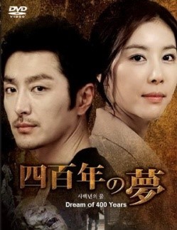Sabaeknyeonui Kkum (2011) afişi Sabaeknyeonui Kkum (2011) afişi