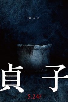 Sadako (2019) afişi