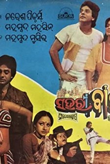 Sahari Bagha (1985) afişi