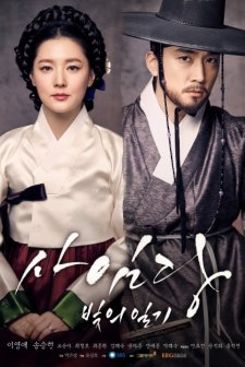 Saimdang, Light's Diary (2017) afişi