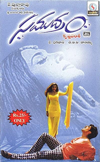 Samudram (1999) afişi Samudram (1999) afişi