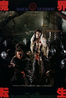 Samurayın Yeniden Dirilişi (1981) afişi