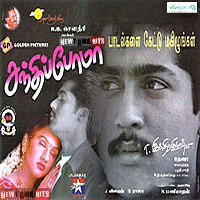Sandhippoma (1998) afişi Sandhippoma (1998) afişi